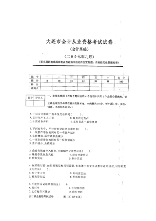 财务会计从业资格考试试卷