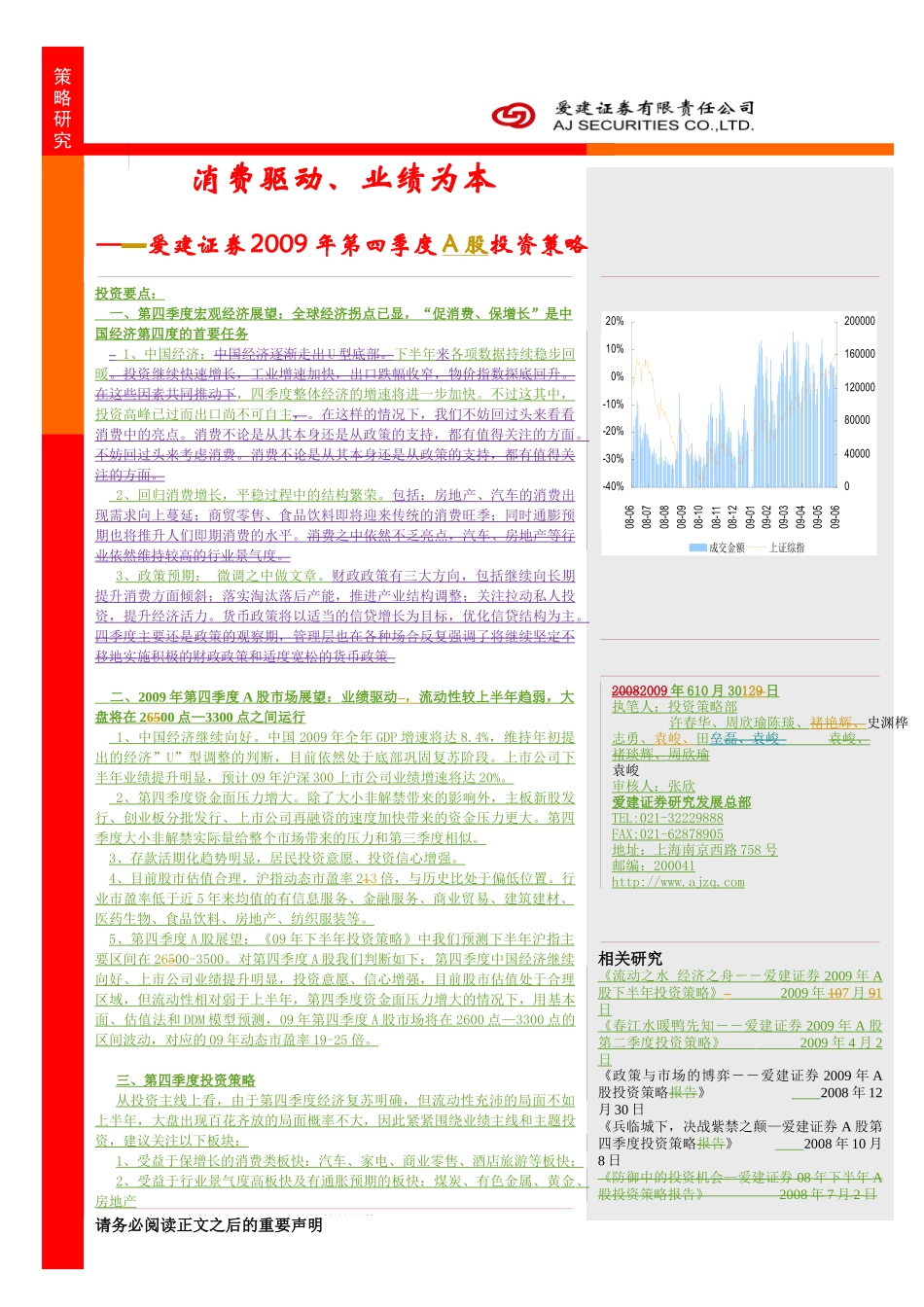 第一部分第四季度宏观经济展望_第1页