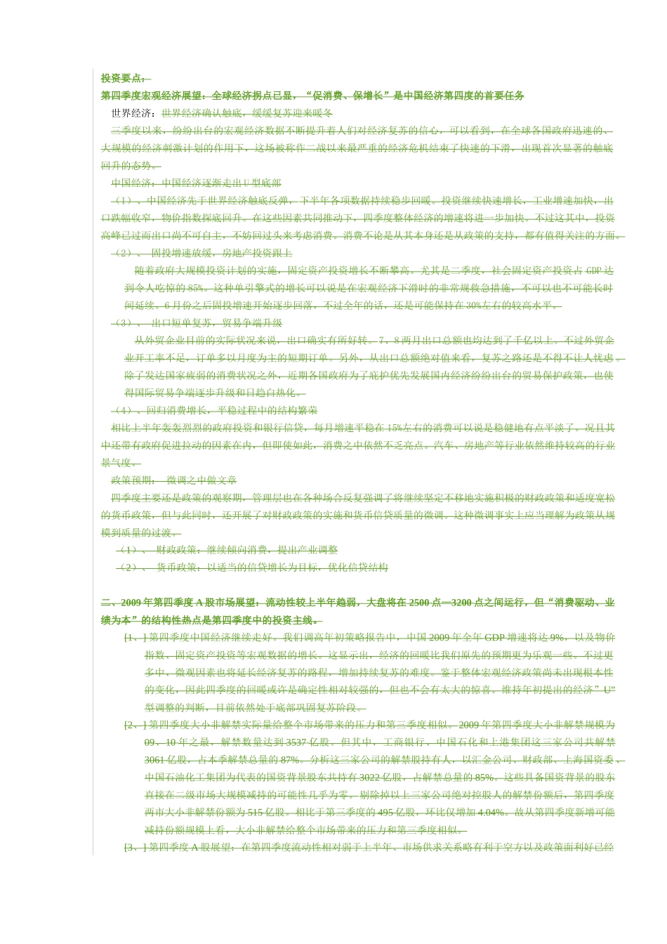 第一部分第四季度宏观经济展望_第2页