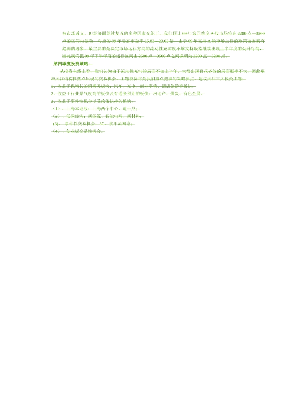 第一部分第四季度宏观经济展望_第3页