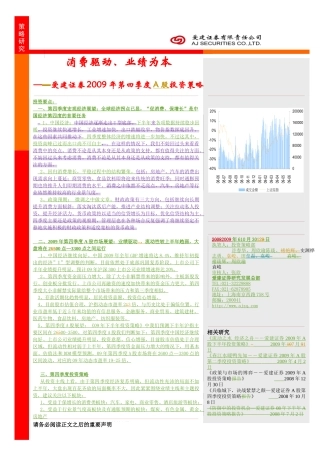 第一部分第四季度宏观经济展望