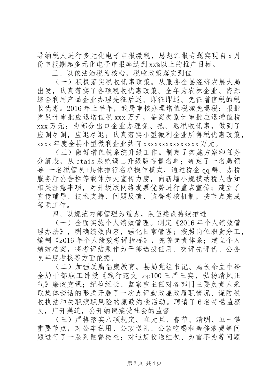 县国家税务局上半年工作总结材料_第2页