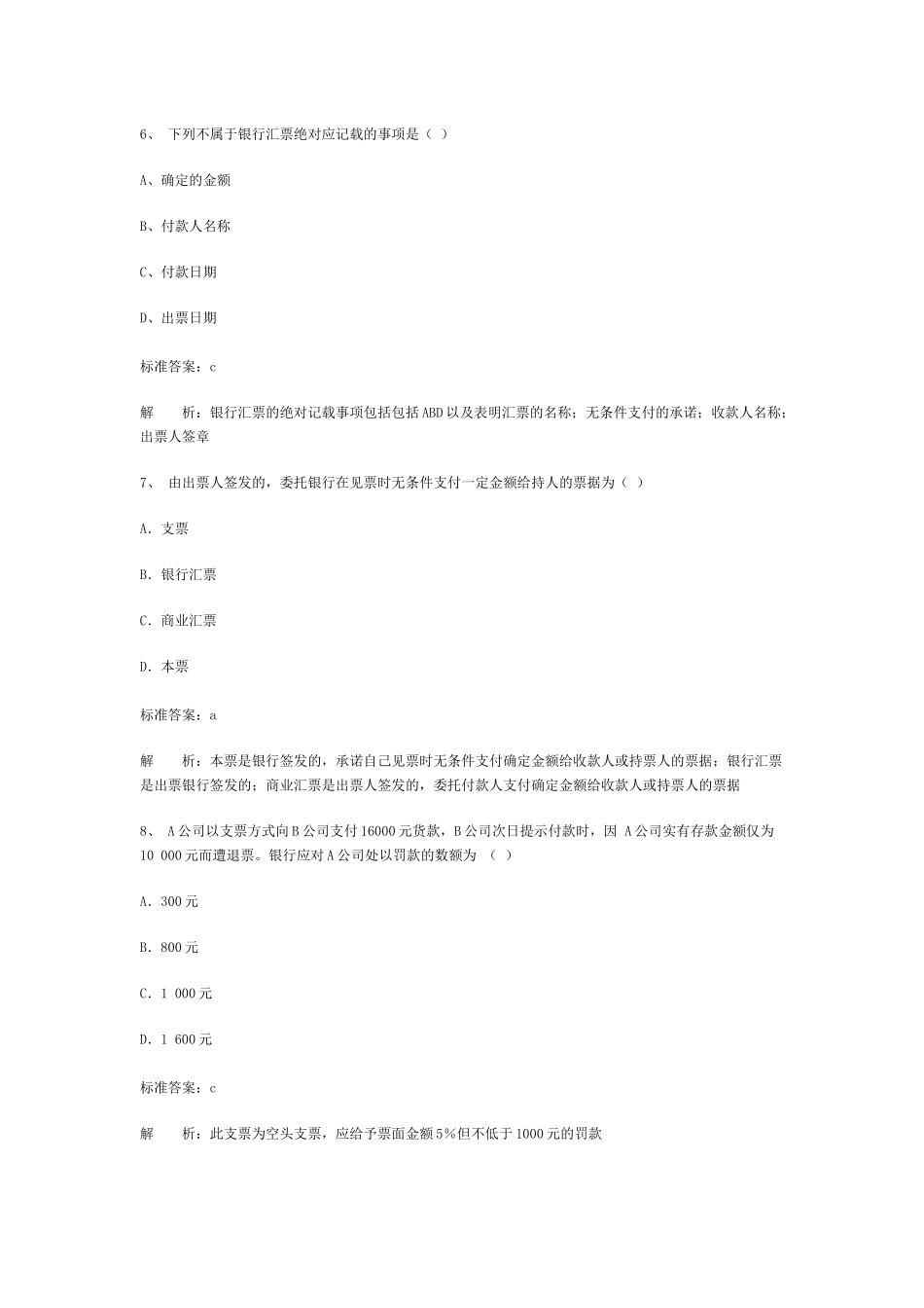 广东省会计从业资格会计专业知识模拟试卷_第3页