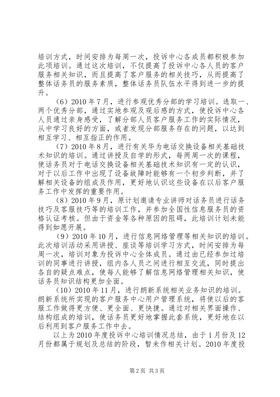 投诉中心培训工作总结_第2页