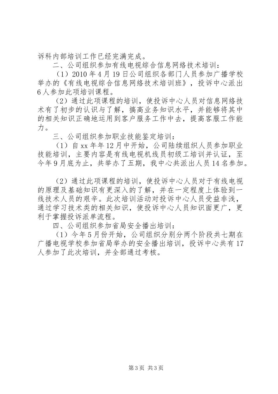 投诉中心培训工作总结_第3页
