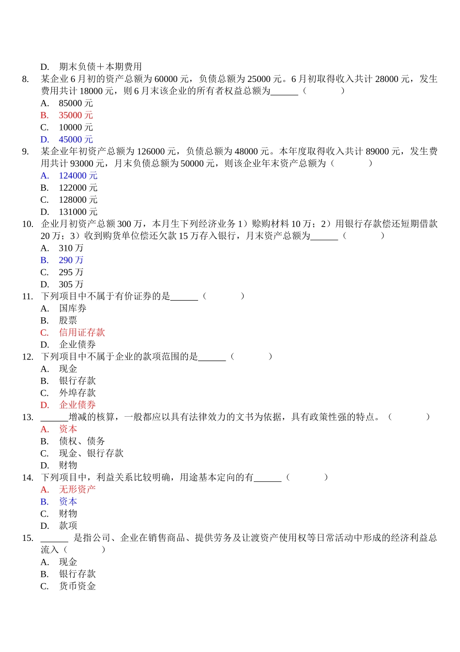 XXXX年会计从业资格考试会计基础复习考点--看完后考试必过_第2页