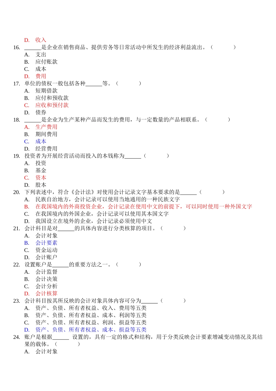 XXXX年会计从业资格考试会计基础复习考点--看完后考试必过_第3页