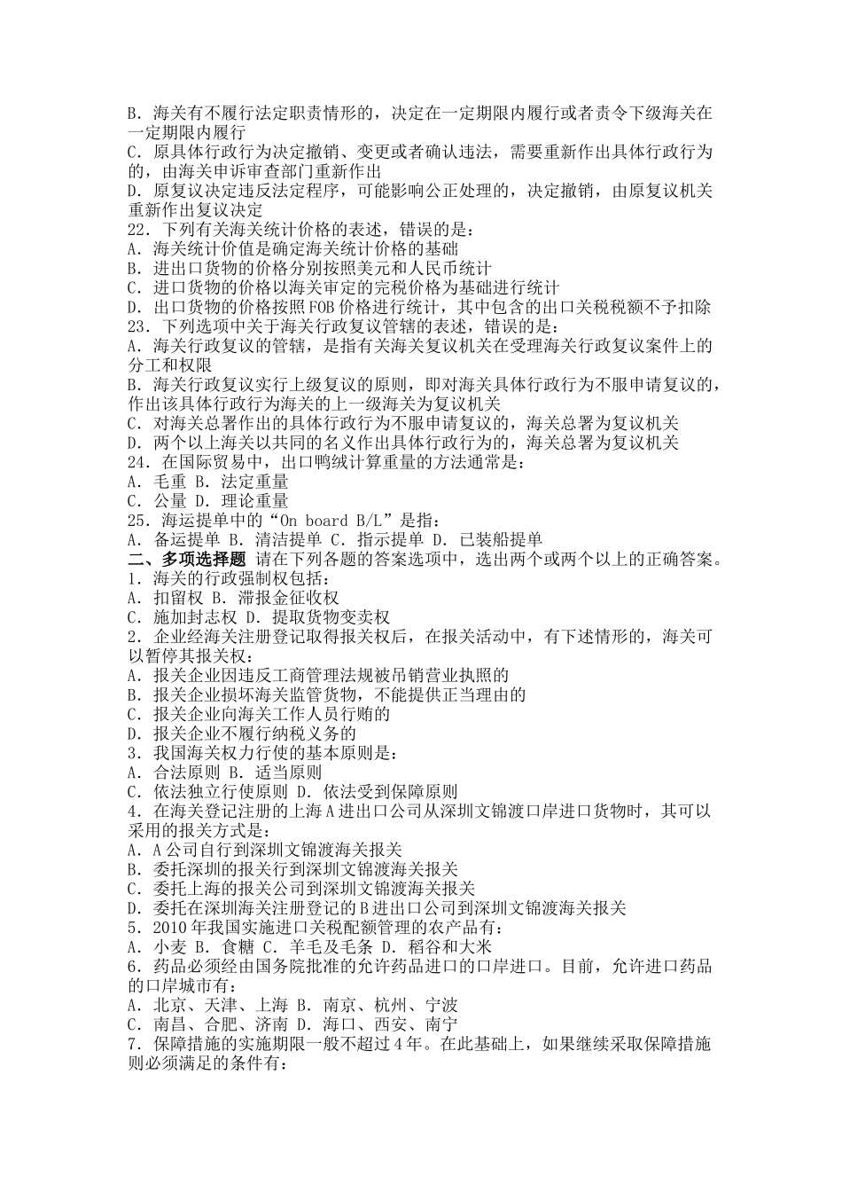 报关员资格全国统一考试模拟试题_第3页