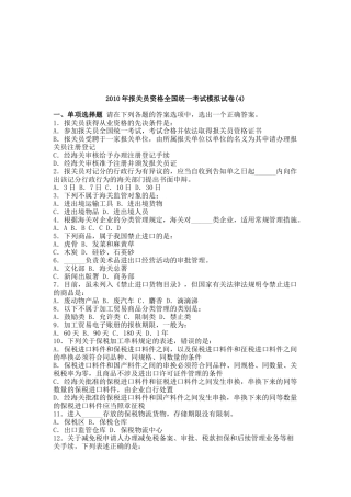 报关员资格全国统一考试模拟试题