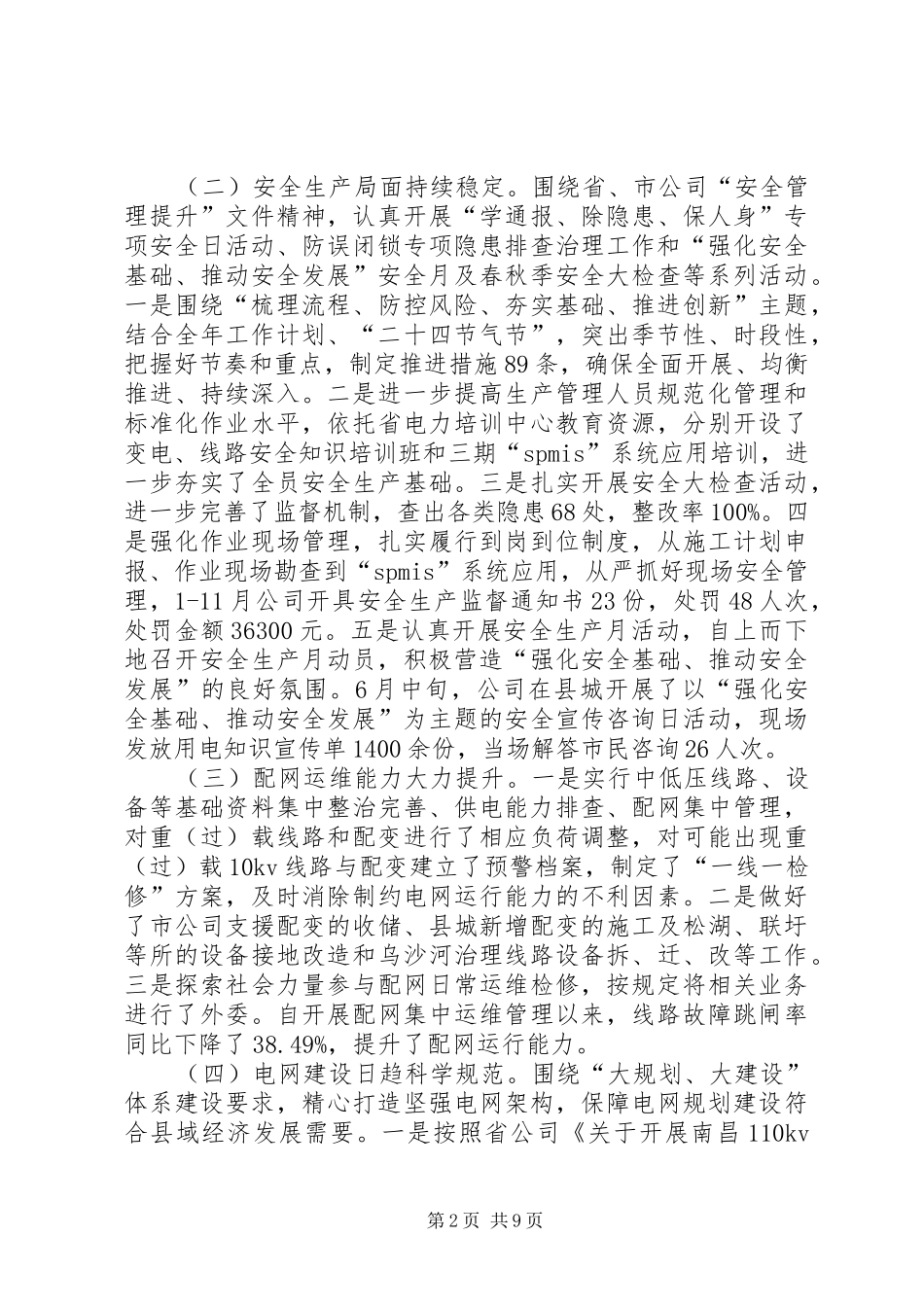 县供电公司工作总结报告_第2页