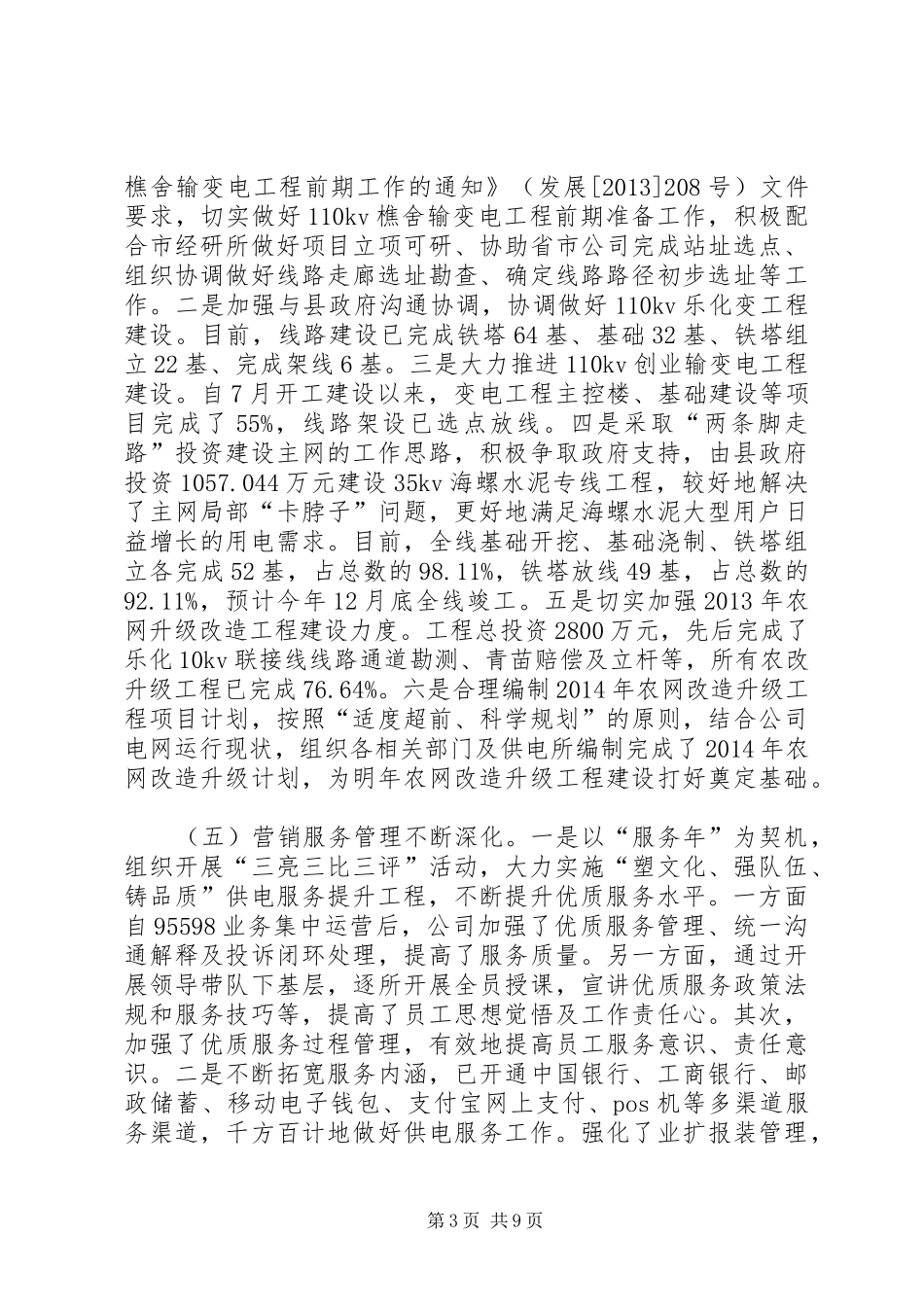 县供电公司工作总结报告_第3页