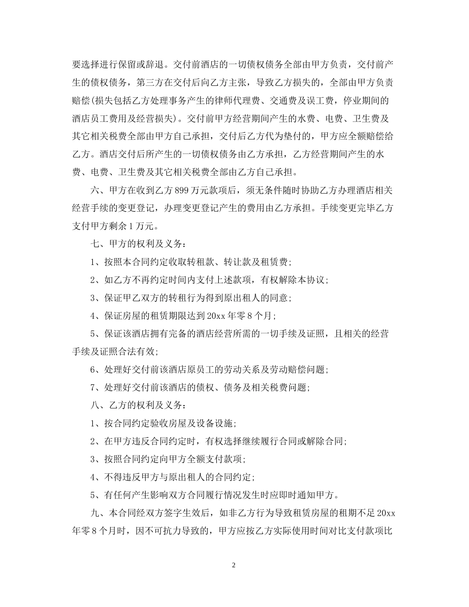 房屋转租设备转让合同范本_第2页