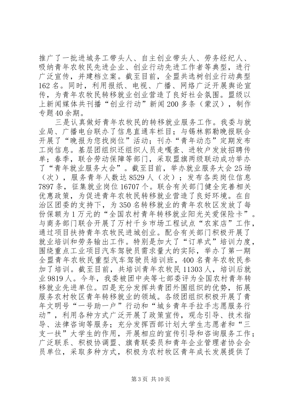 市政府团委年度工作总结_第3页