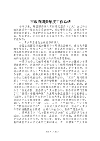 市政府团委年度工作总结