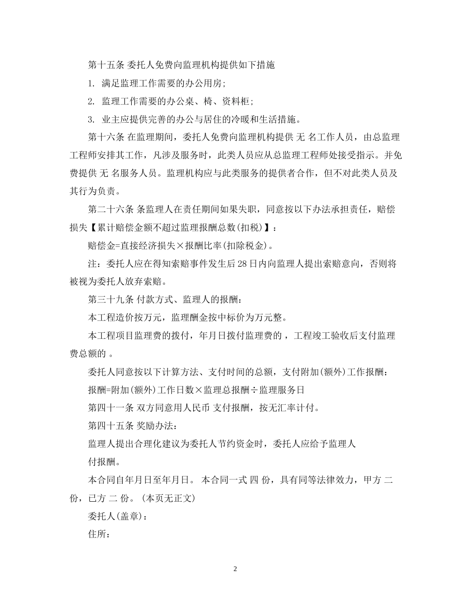 建设工程委托监理合同示范文本3篇_第2页