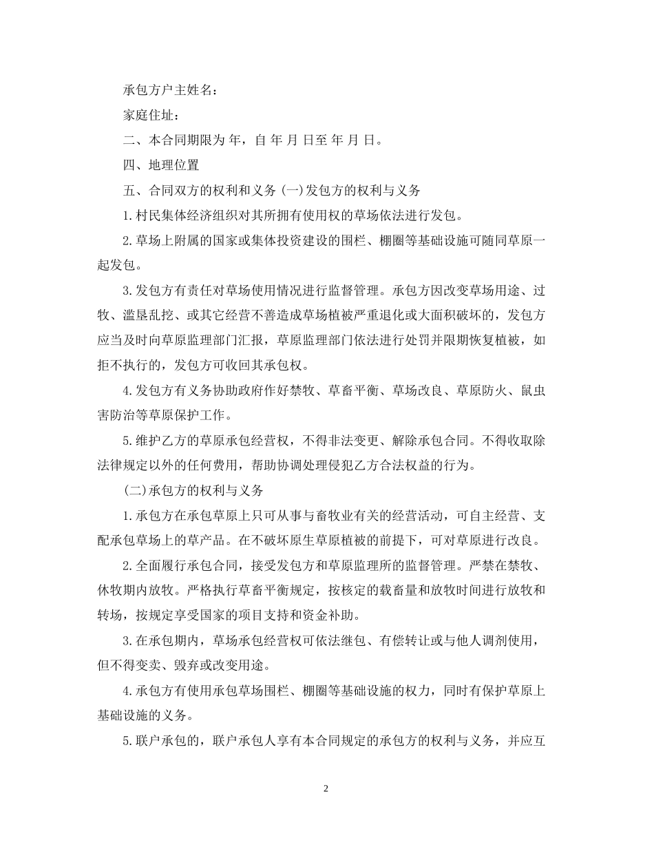 草牧场承包合同范本_第2页