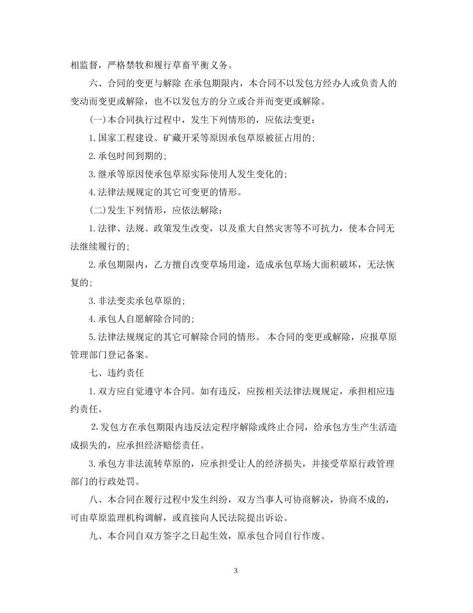 草牧场承包合同范本_第3页