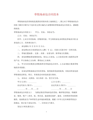 草牧场承包合同范本