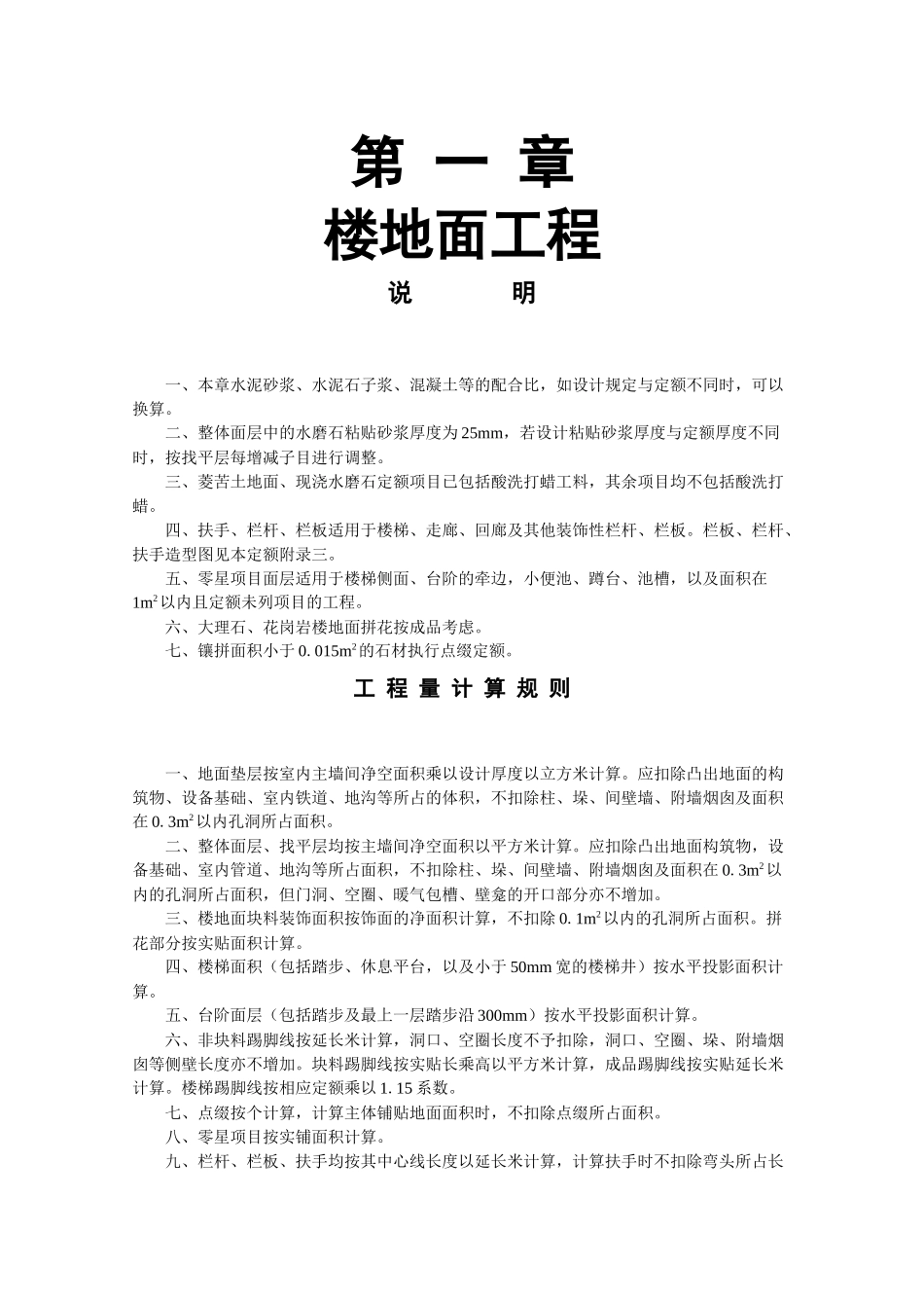 XXXX湖北省装饰工程预算定额_第1页