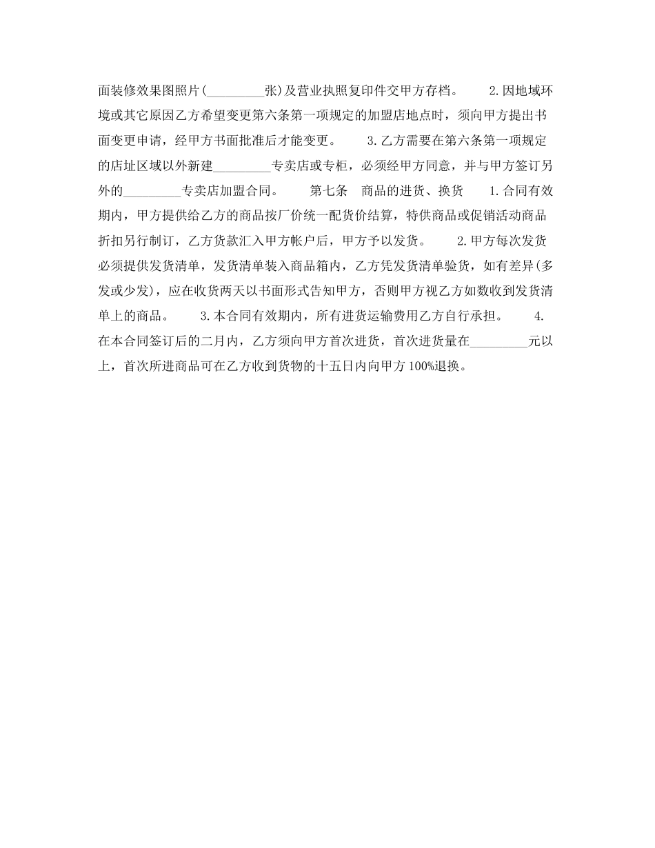 专卖店加盟合同书_第2页