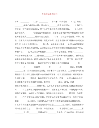 专卖店加盟合同书