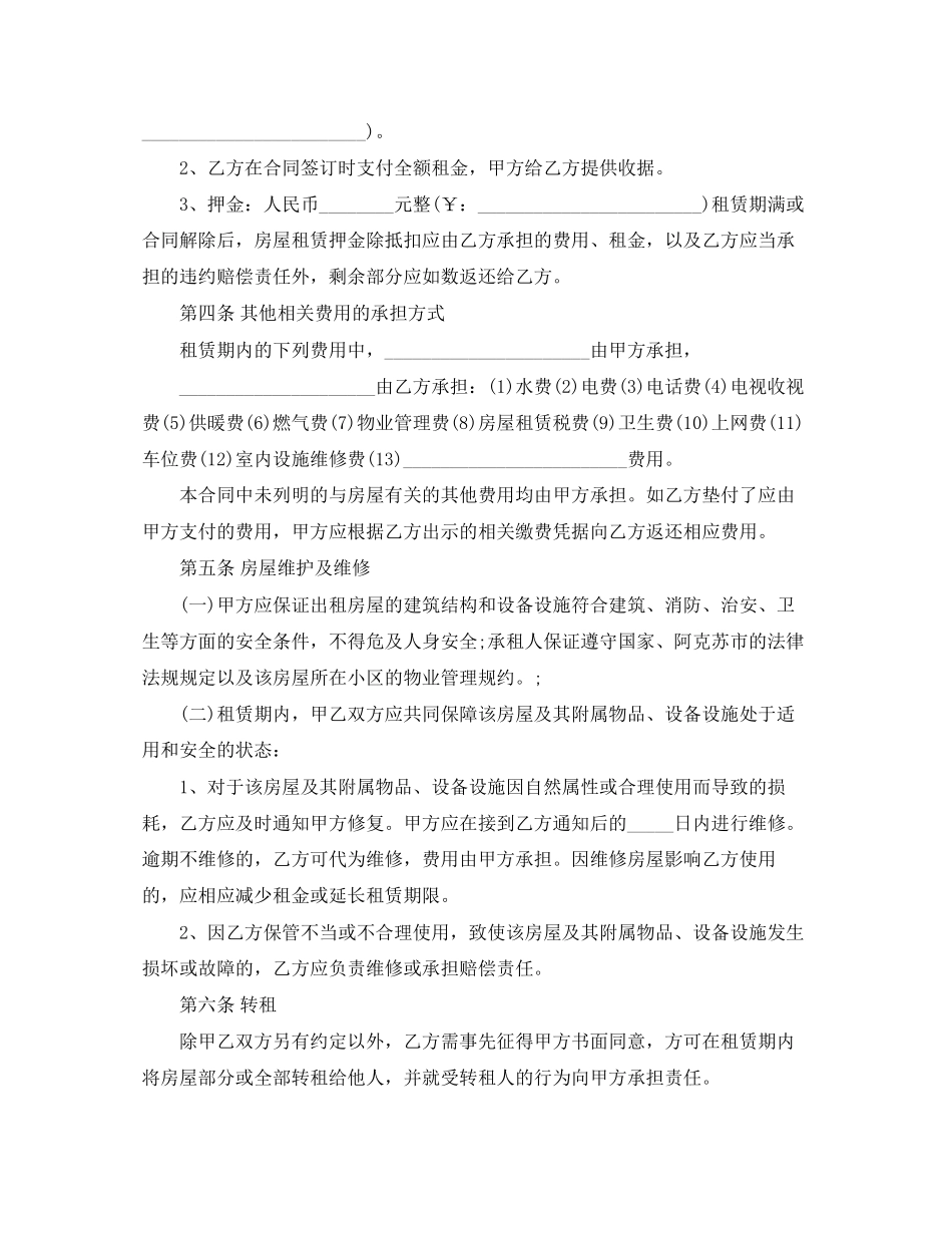 房屋租赁合同格式标准版)_第2页