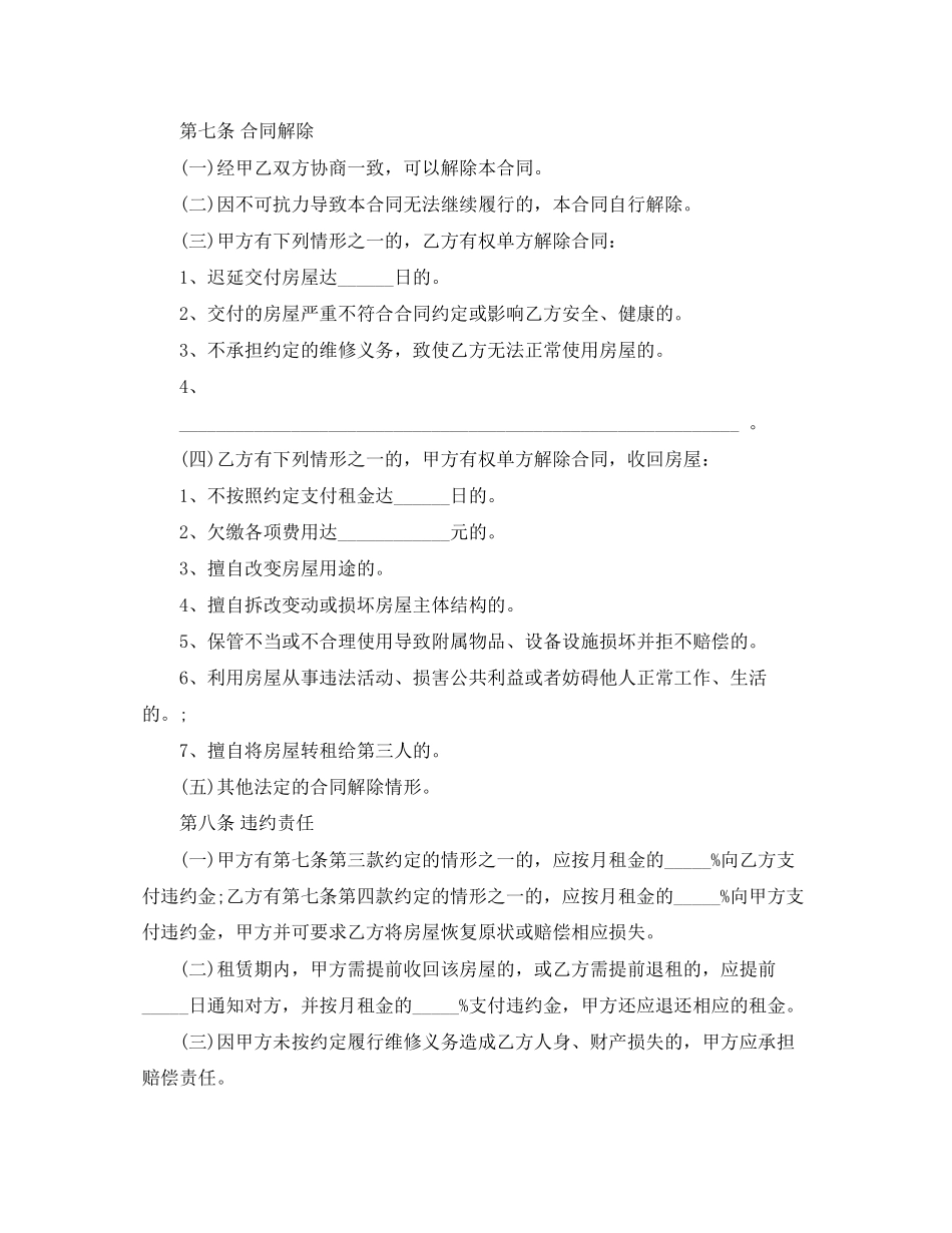 房屋租赁合同格式标准版)_第3页