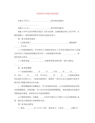 房屋租赁合同格式标准版)