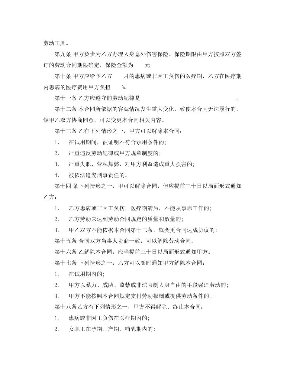 个体工商户雇工合同_第2页