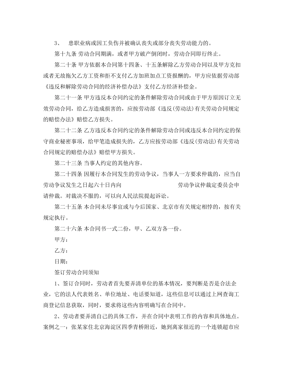 个体工商户雇工合同_第3页