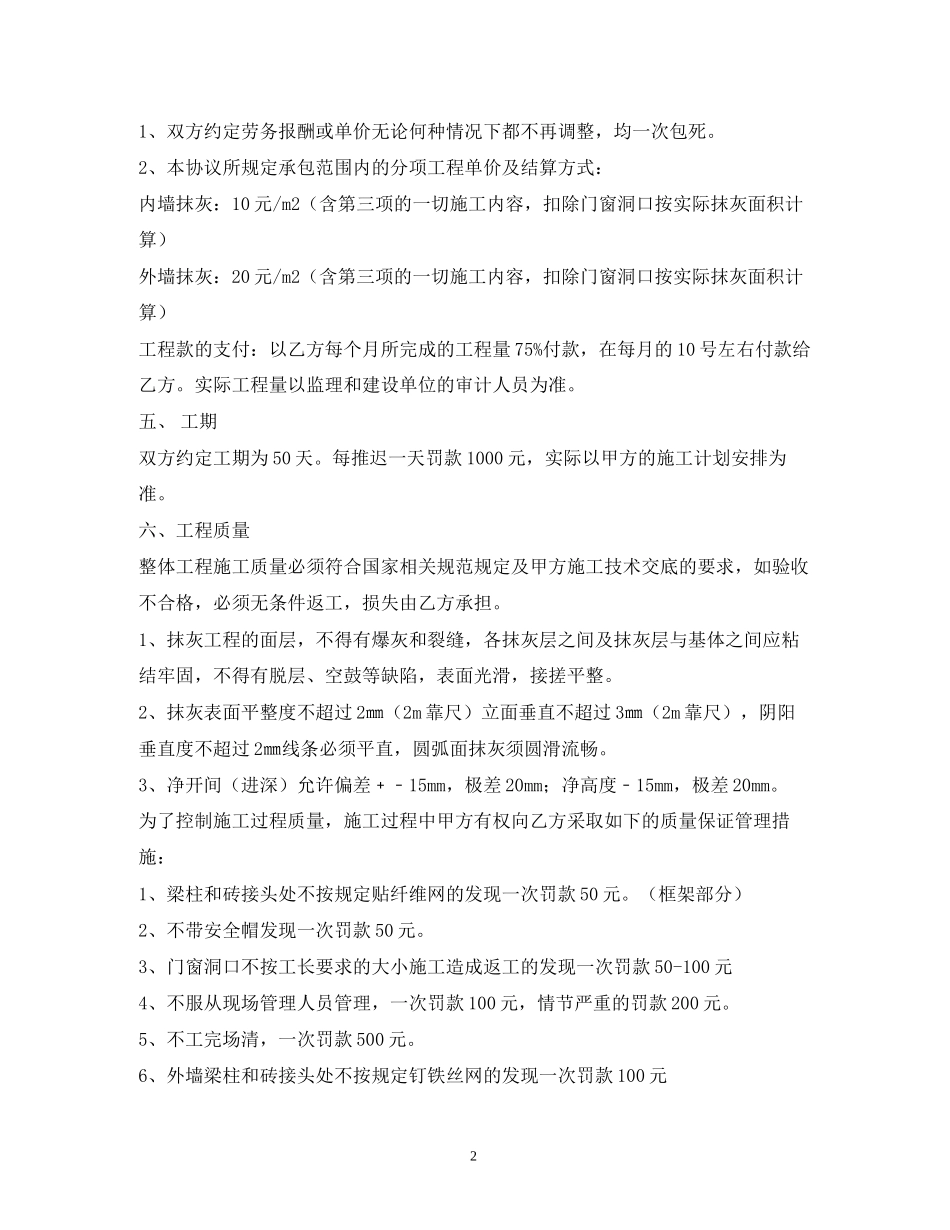内外墙抹灰合同_第2页