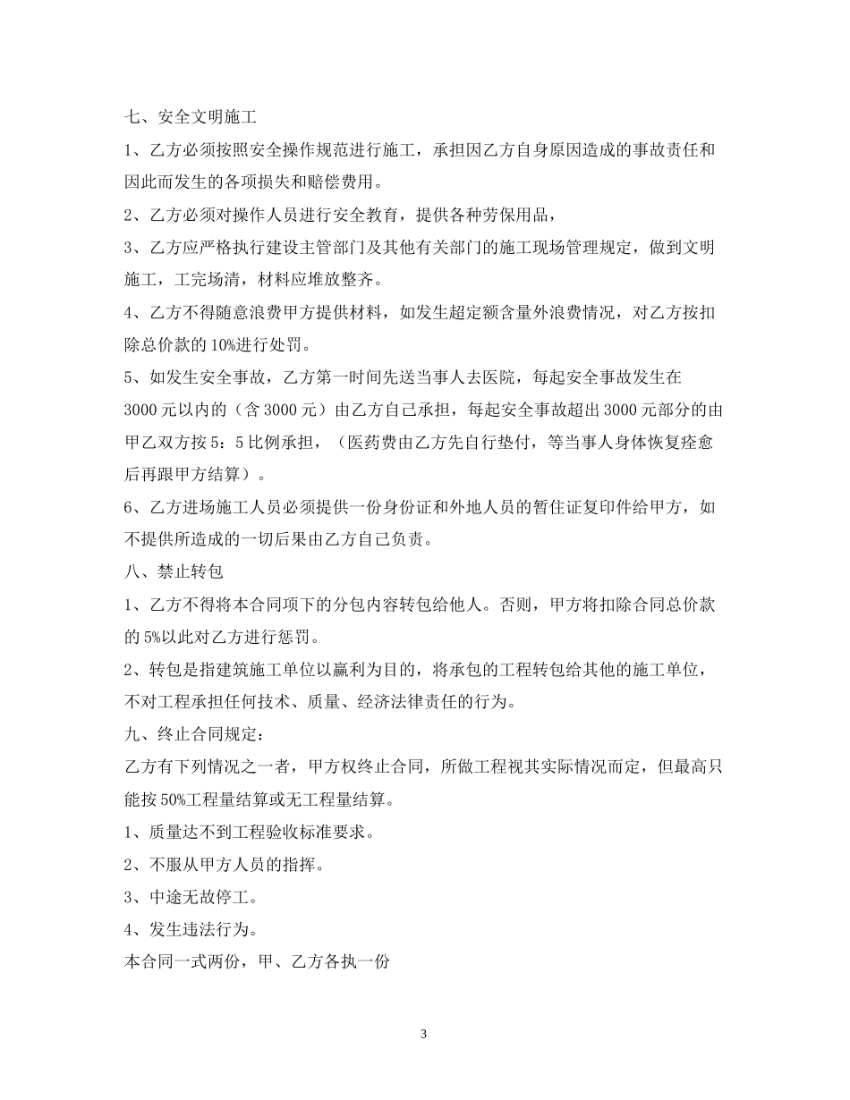 内外墙抹灰合同_第3页