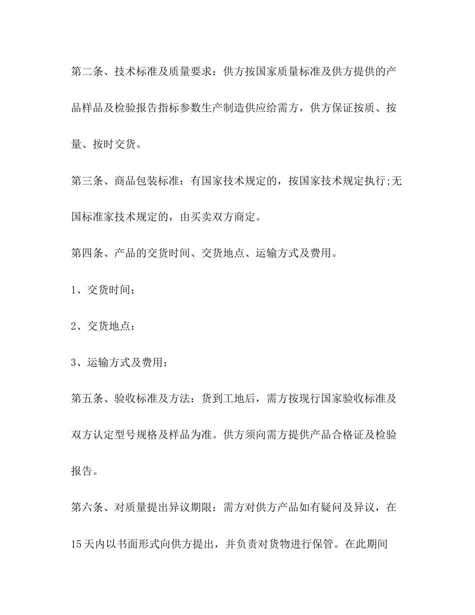 年装修材料供货合同范本_第2页