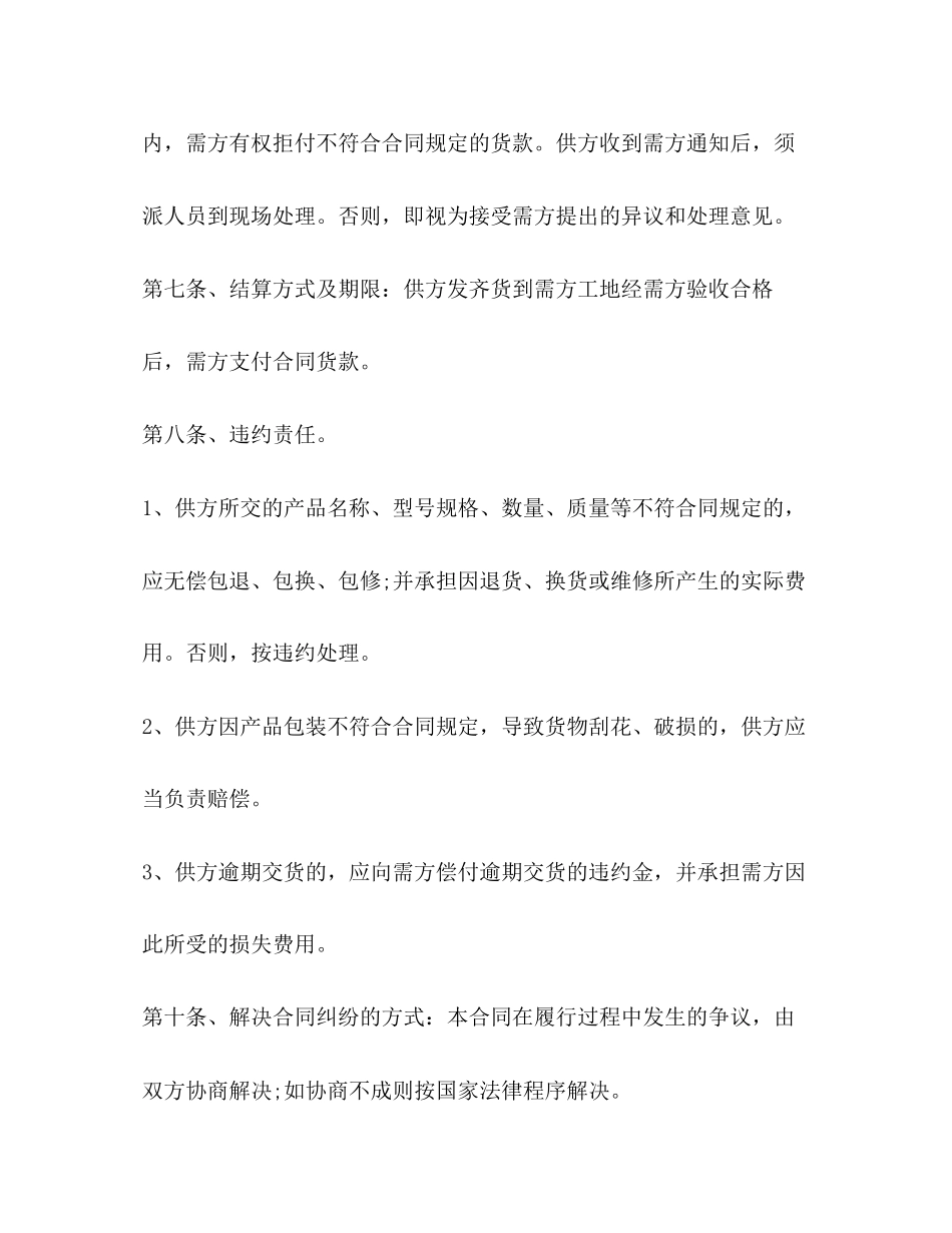 年装修材料供货合同范本_第3页
