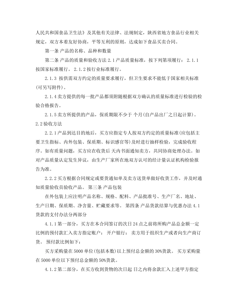 粮食买卖合同模板_第3页
