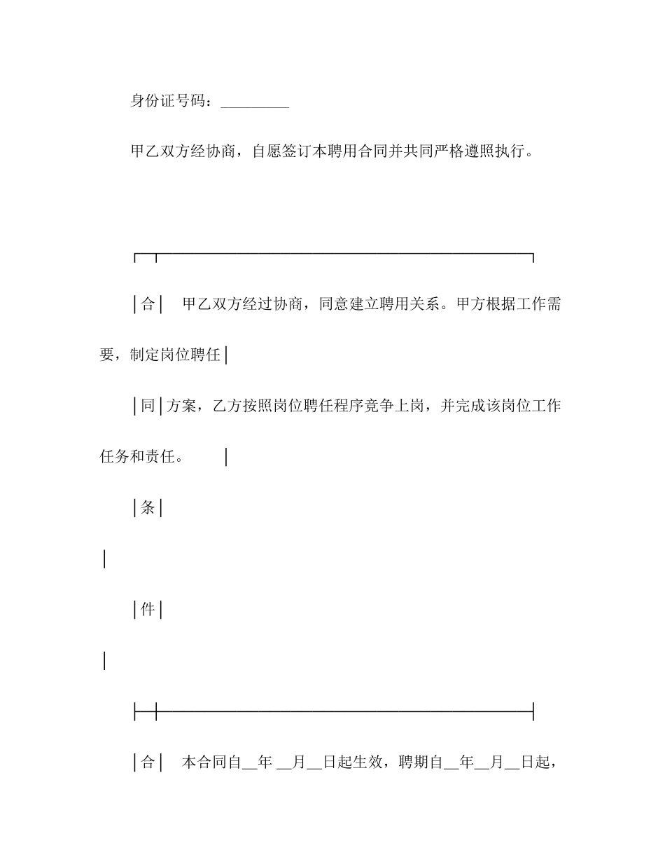 全员聘用合同书2)_第2页