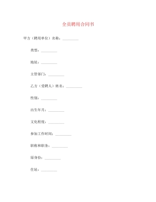 全员聘用合同书2)