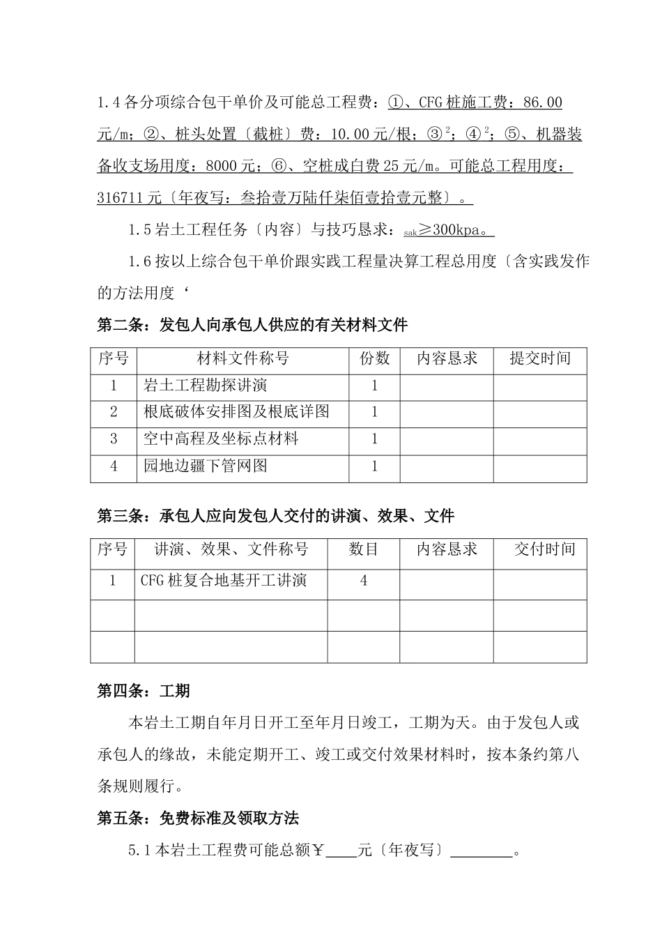 建筑行业玉锦苑合同638_第2页