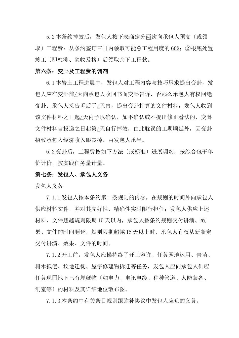 建筑行业玉锦苑合同638_第3页