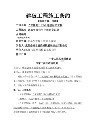 建筑行业玉锦苑合同638