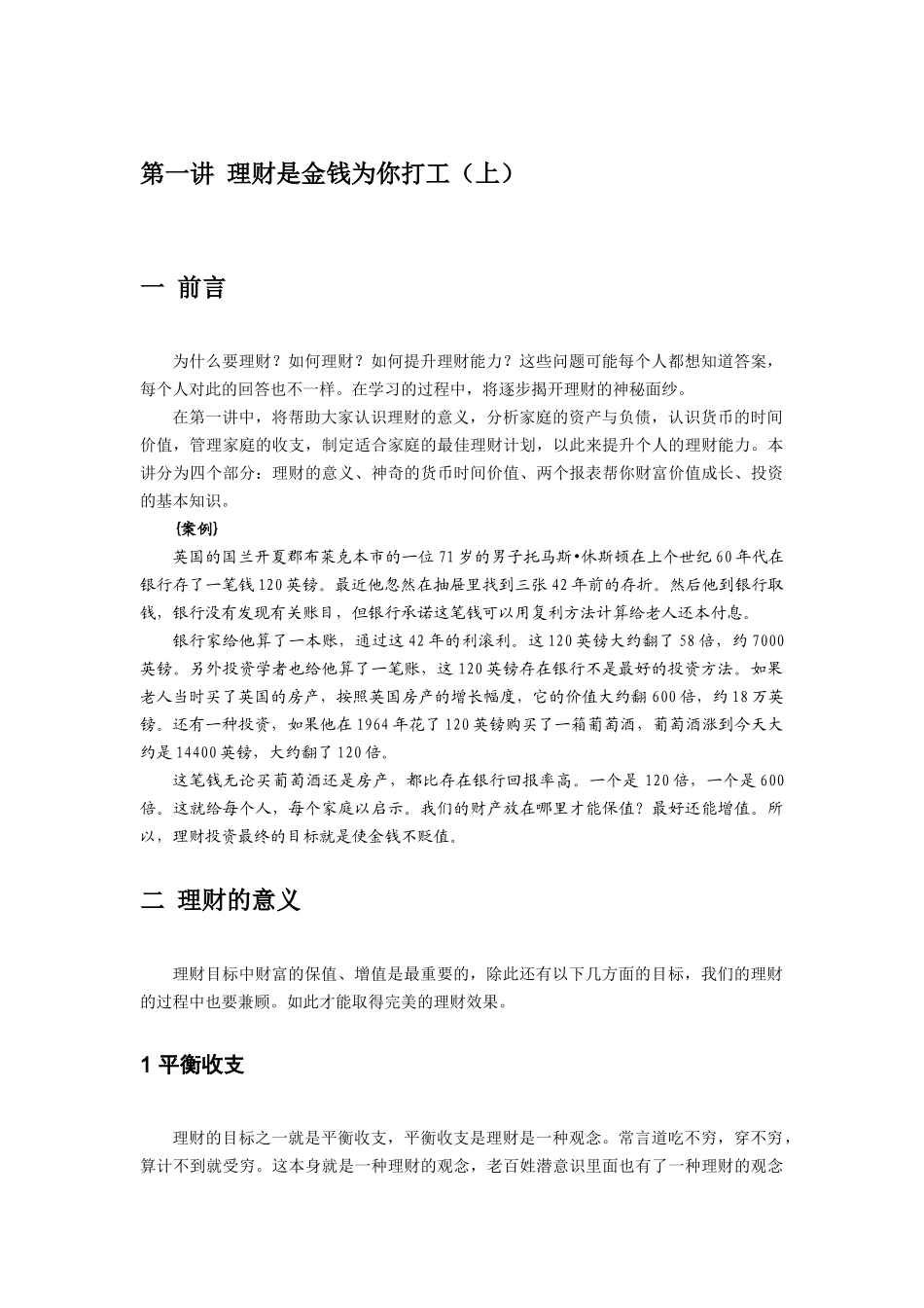个人理财技巧培训( 59页)_第1页
