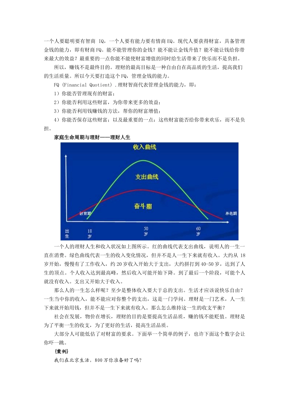 个人理财技巧培训( 59页)_第2页