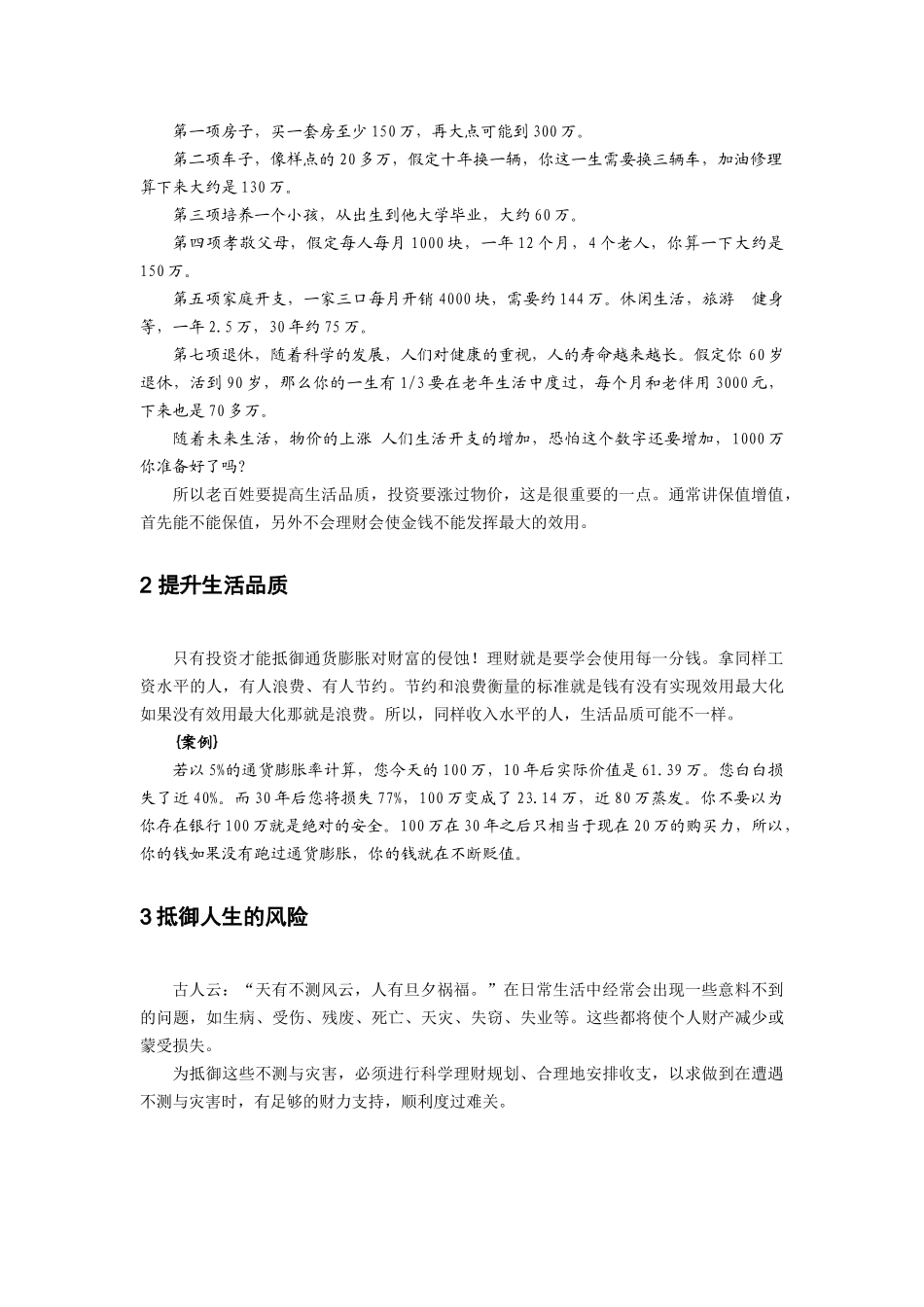 个人理财技巧培训( 59页)_第3页