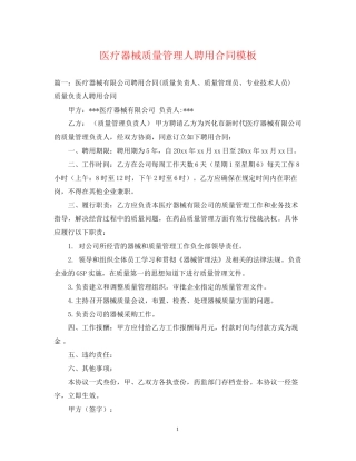 医疗器械质量管理人聘用合同模板