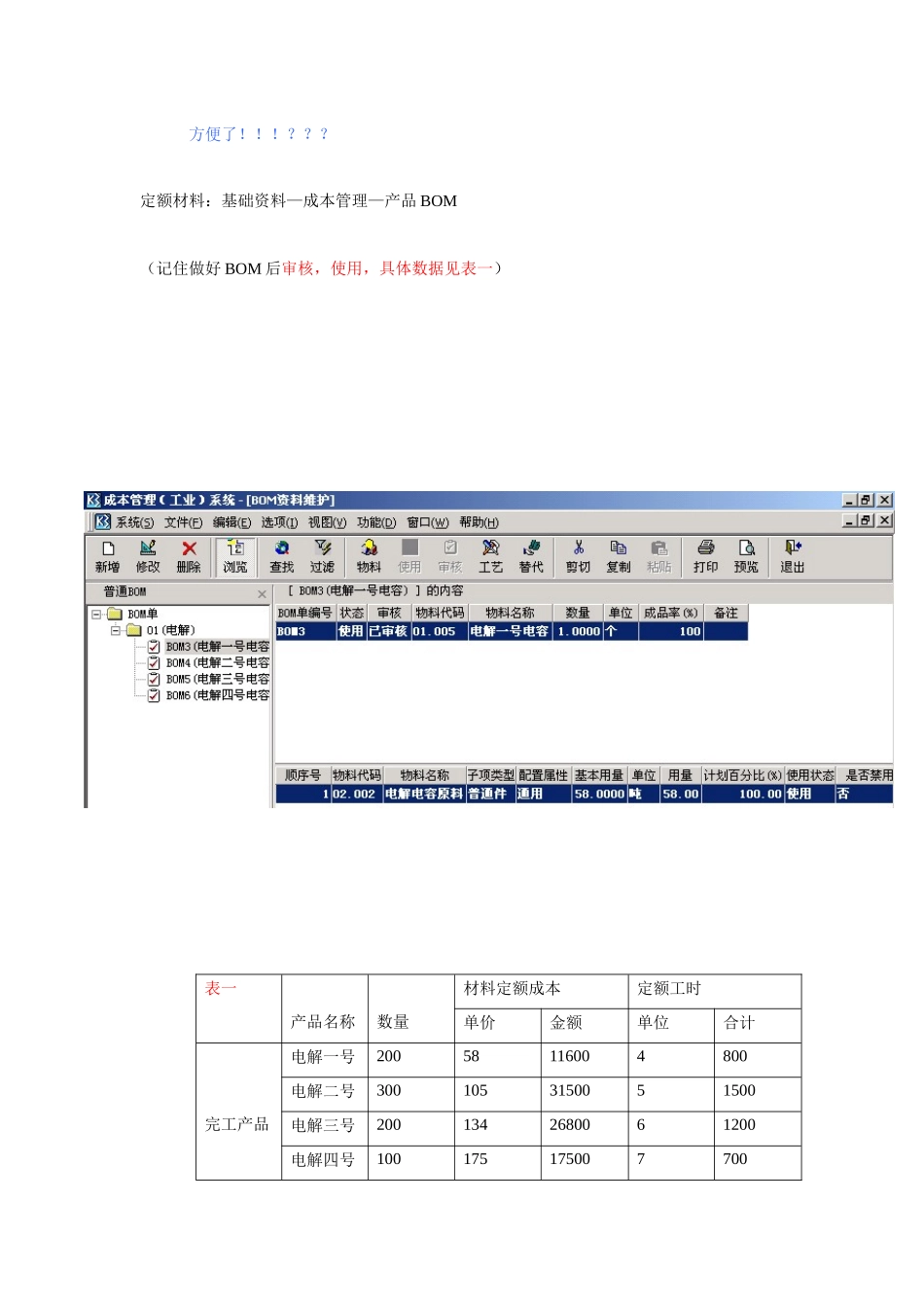 ERP中的财务成本核算详细案例_第3页