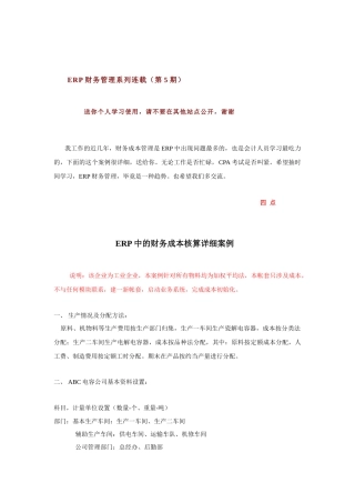 ERP中的财务成本核算详细案例