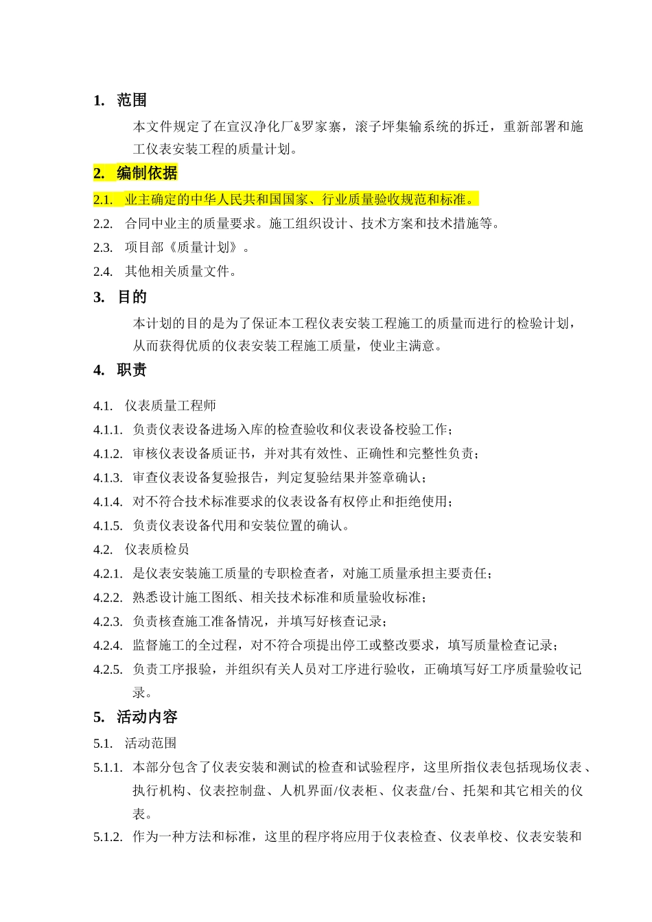 QC-08仪表安装质量控制程序-修改--1_第3页