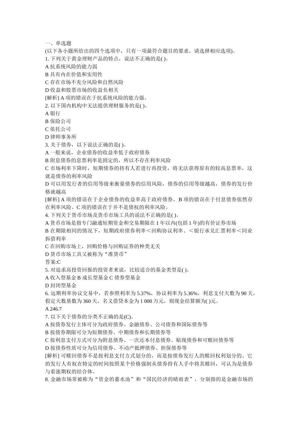 个人理财(真题加答案)_第1页