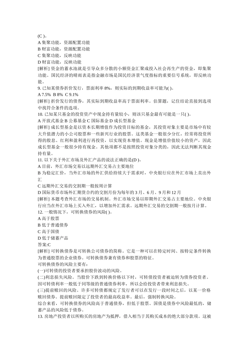 个人理财(真题加答案)_第2页