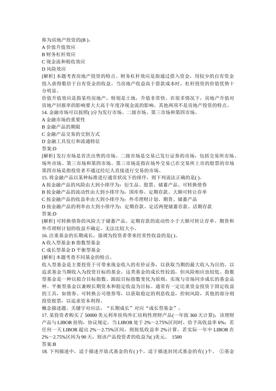 个人理财(真题加答案)_第3页